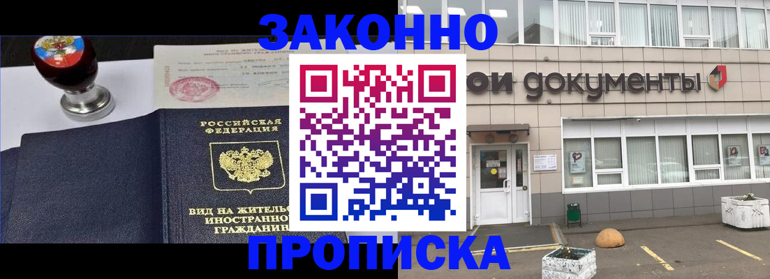 временная регистрация для школы в Ярцево